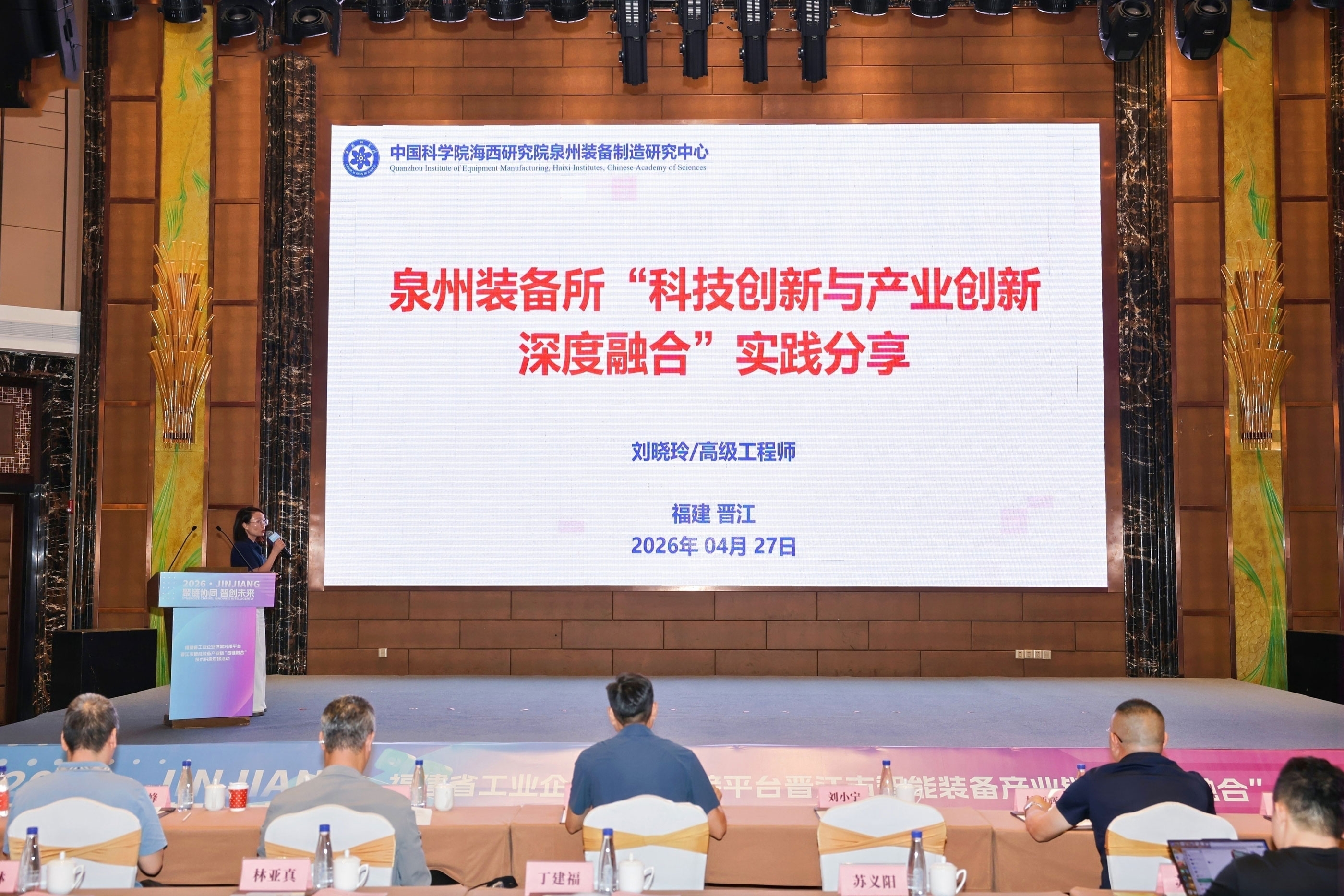 泉州装备制造研究中心受邀参加福建省工业企业供需技术供需对接活动
